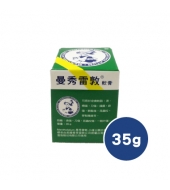 曼秀雷敦軟膏 35g